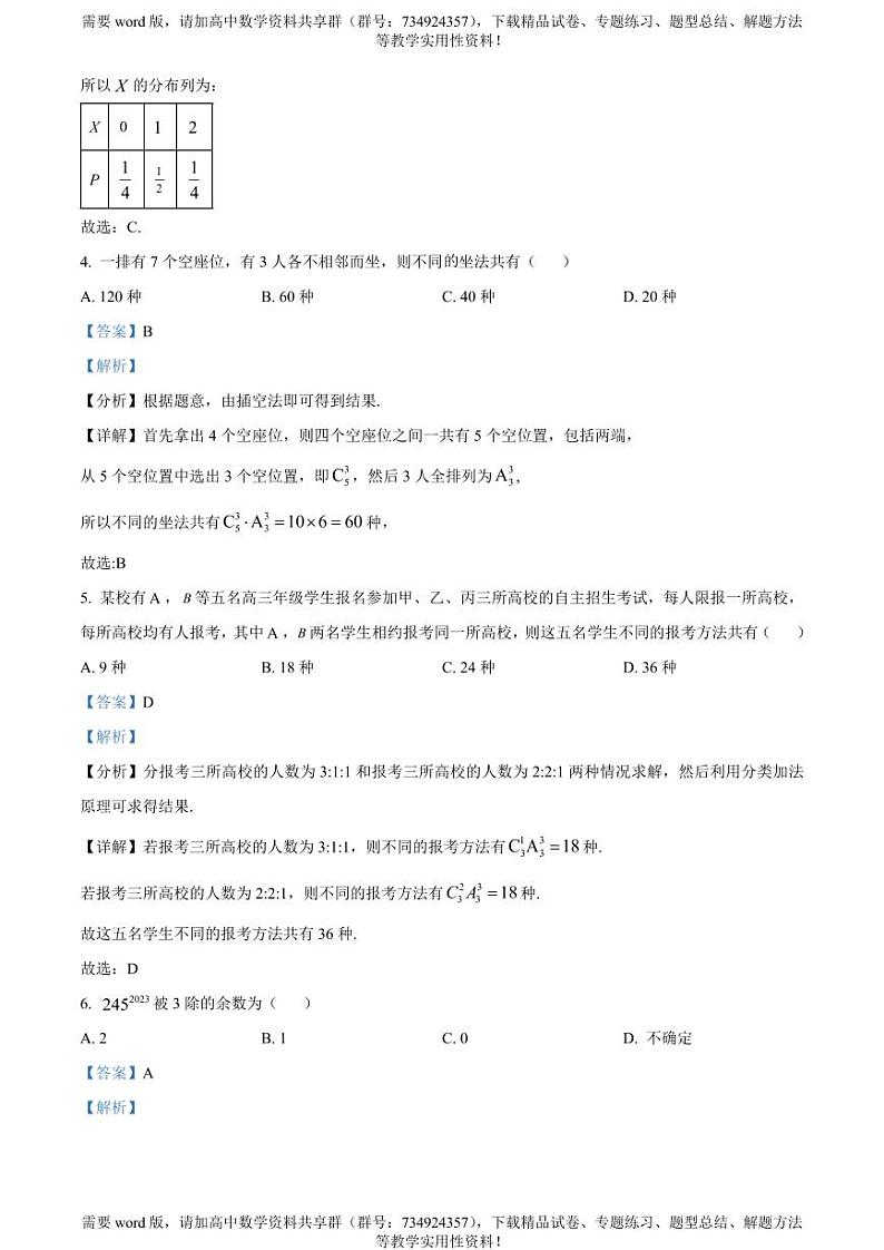 河南省新乡市2022-2023学年高二下学期期中考试数学试题第3页