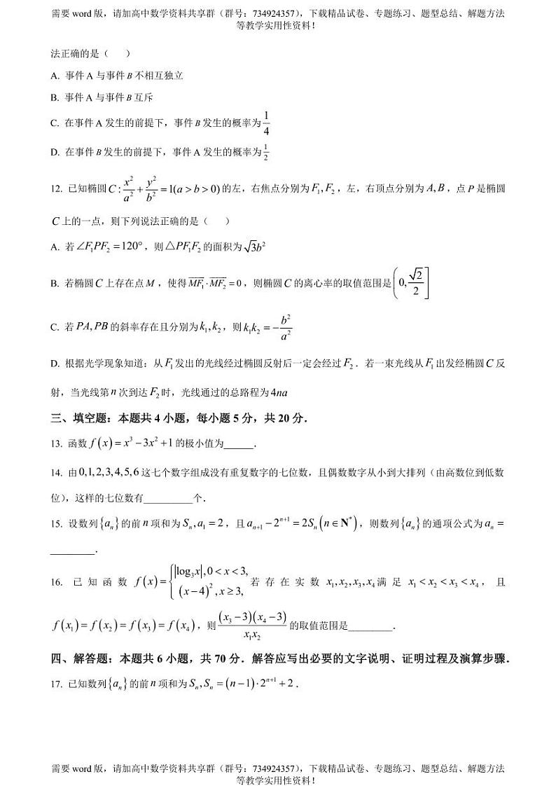 河南省周口市项城市2022-2023学年高二下学期期中数学试题第3页