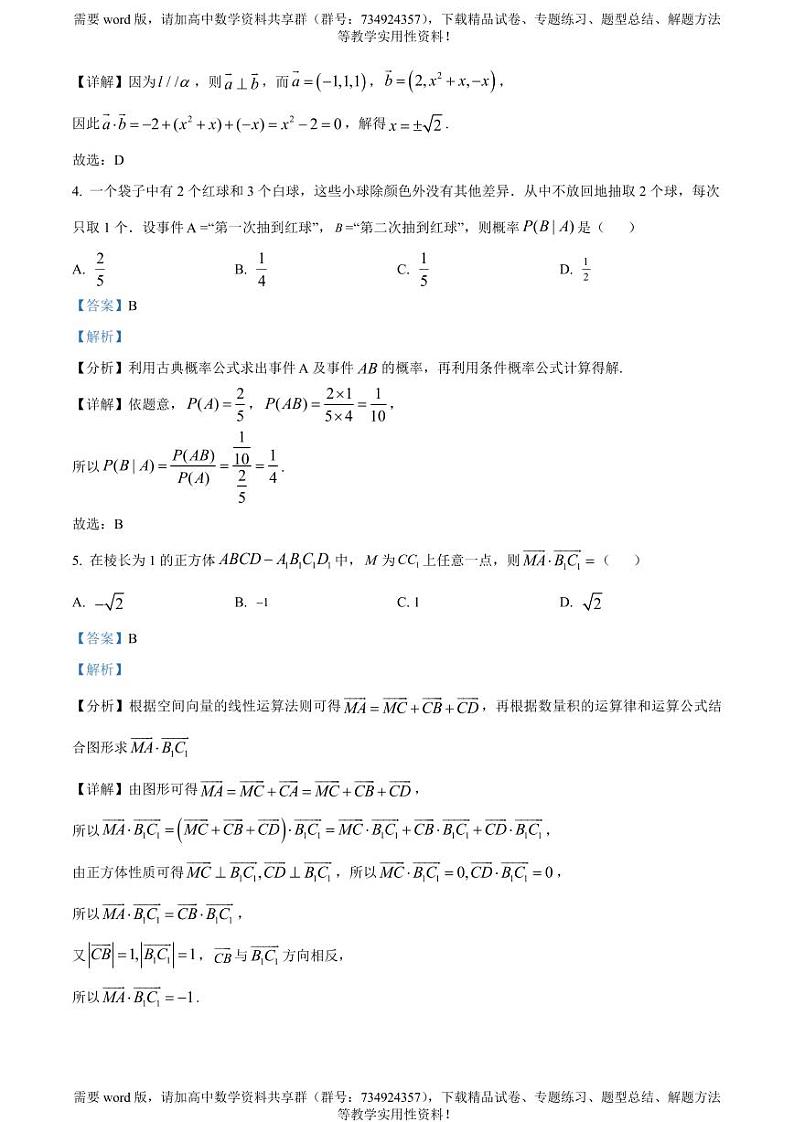 江苏省徐州高级中学2022-2023学年高二下学期期中数学试题第2页