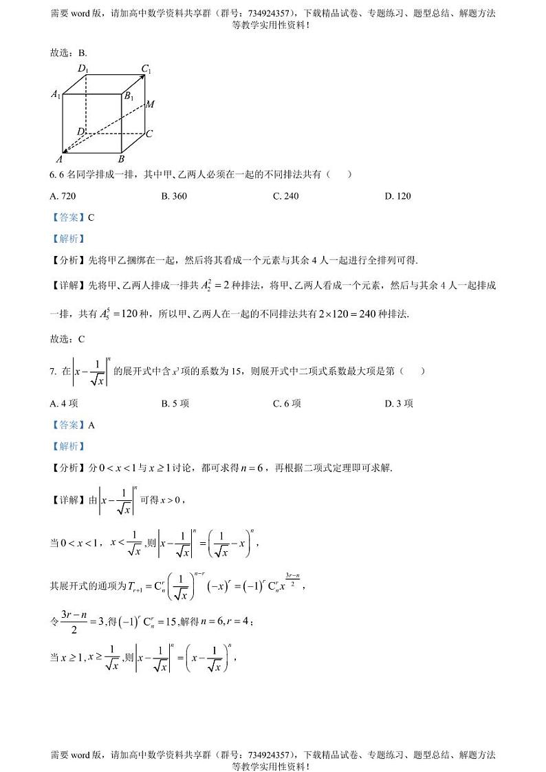 江苏省徐州高级中学2022-2023学年高二下学期期中数学试题第3页