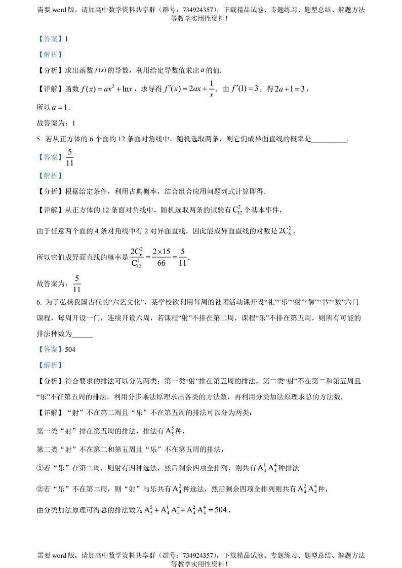 上海交通大学附属中学2023-2024学年高二下学期期中考试数学试题第2页