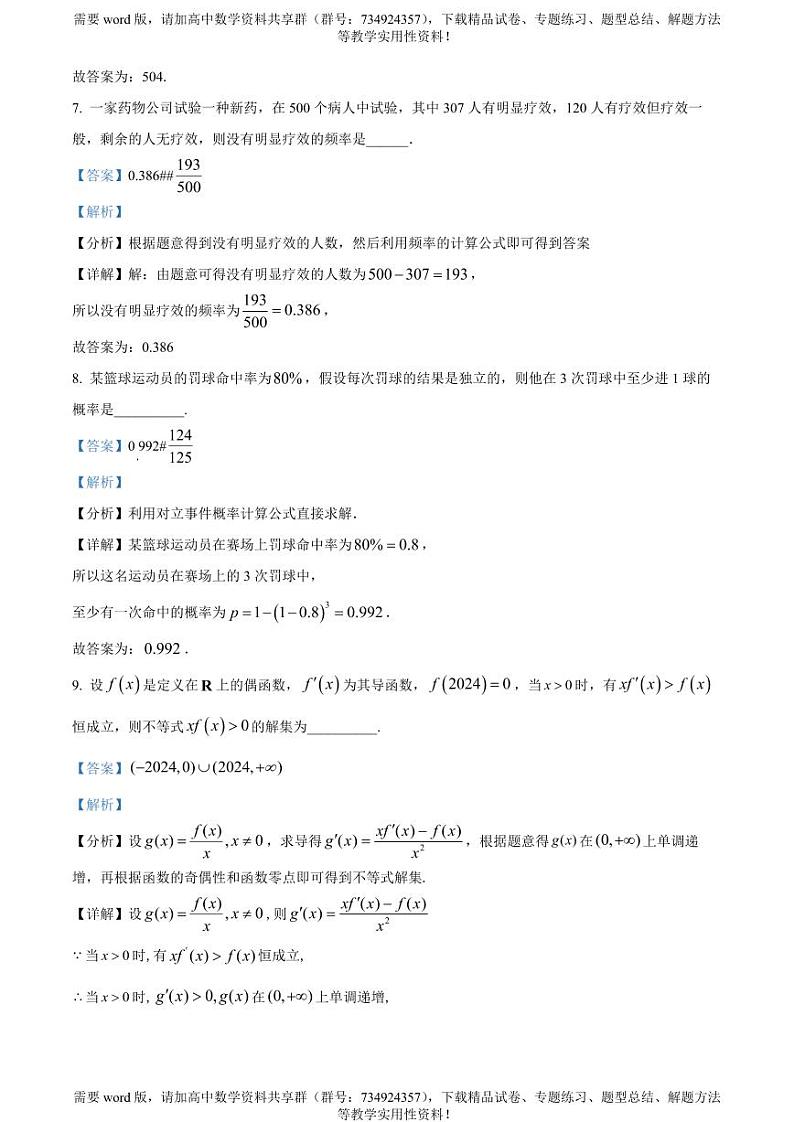 上海交通大学附属中学2023-2024学年高二下学期期中考试数学试题第3页
