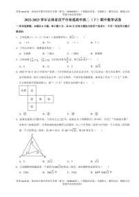 吉林省四平市2022-2023学年高二下学期期中考试数学试题