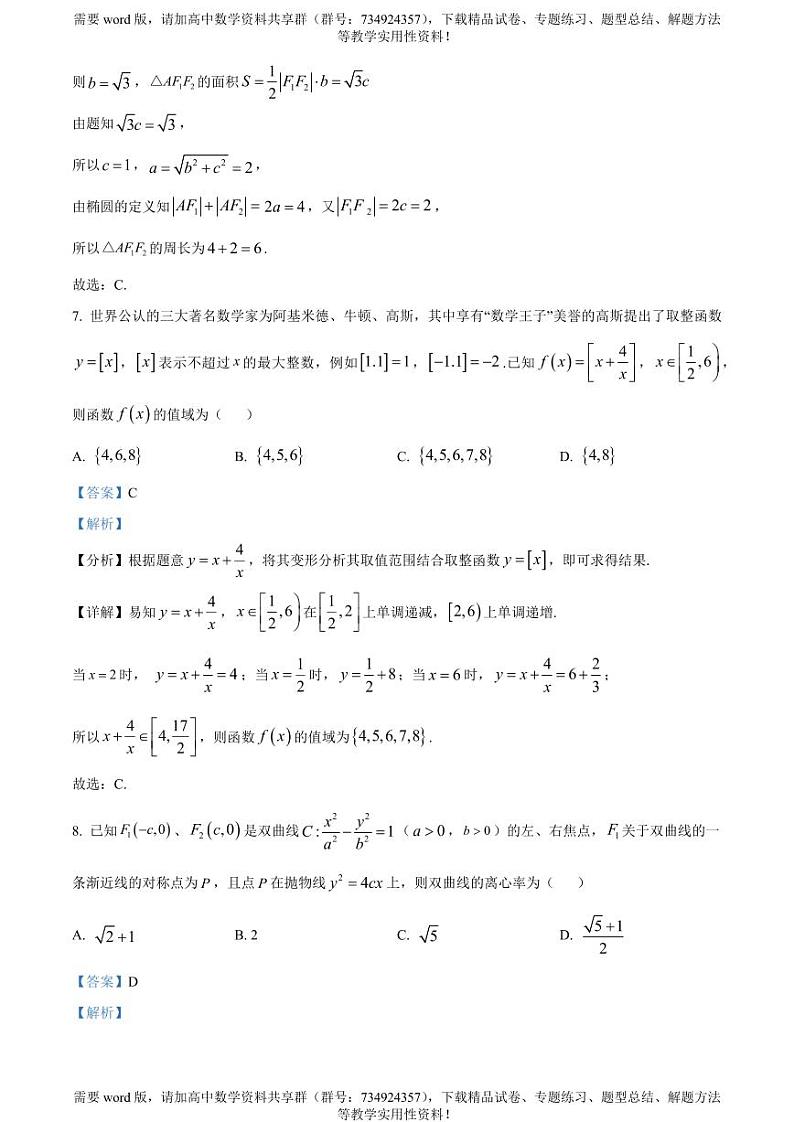 湖南省邵阳市第二中学2022-2023学年高二下学期期中数学试题第3页