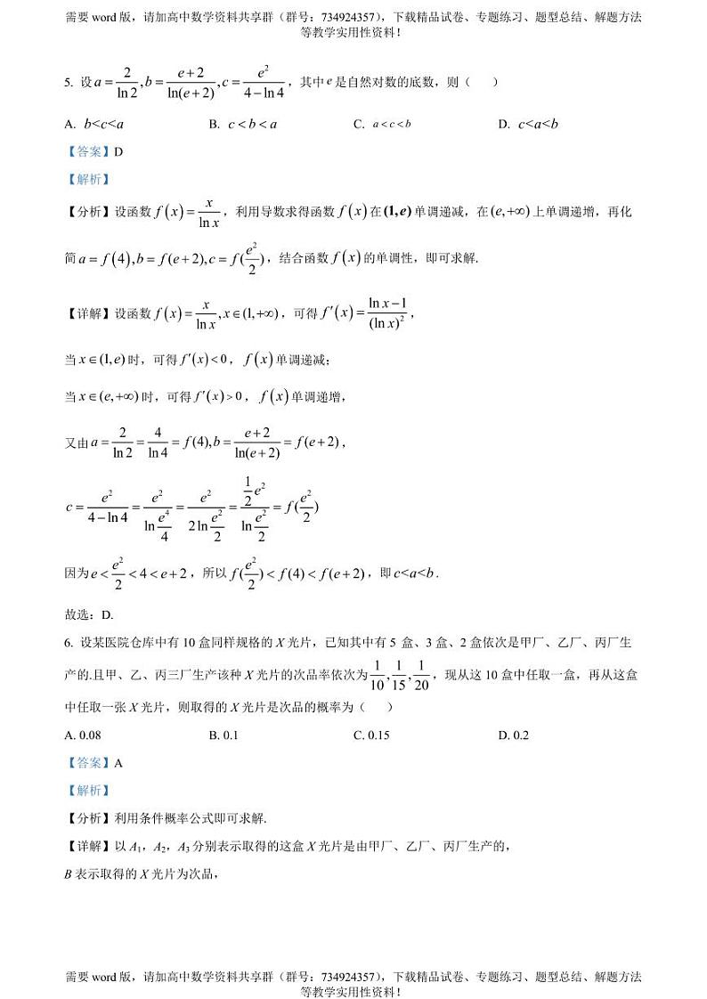 山东省实验中学2022-2023学年高二下学期期中考试数学试题03