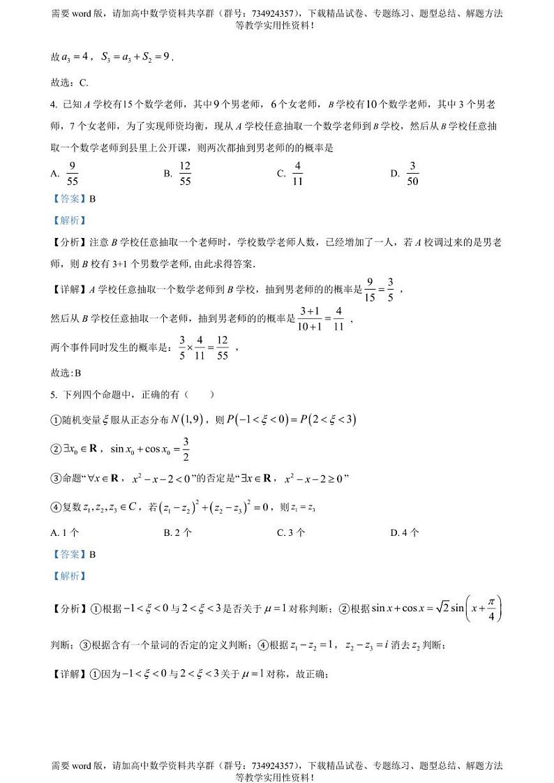 江西省大余中学2022-2023学年高二下学期期中数学试题第2页
