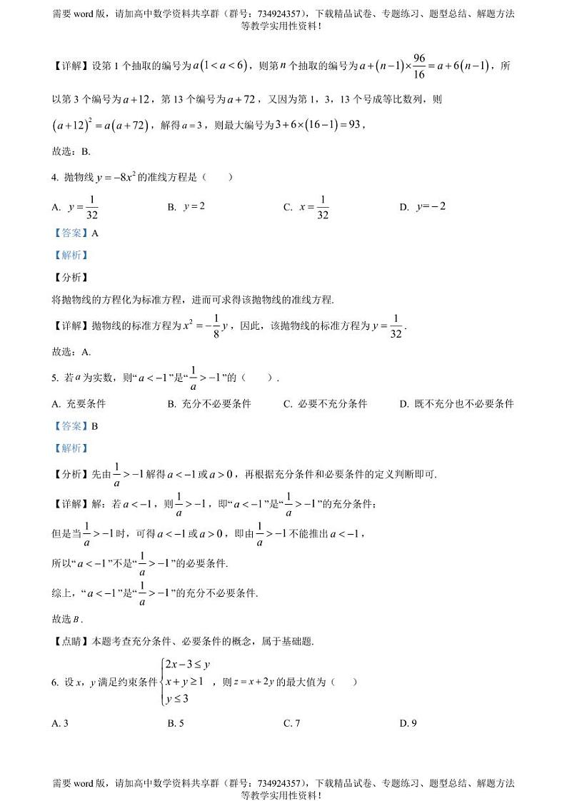 四川省泸县第一中学2022-2023学年高二下学期期中数学(文)试题第2页