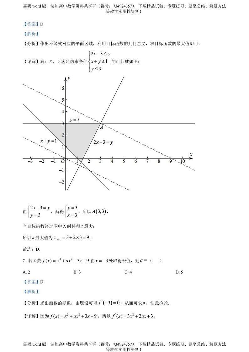 四川省泸县第一中学2022-2023学年高二下学期期中数学(文)试题第3页