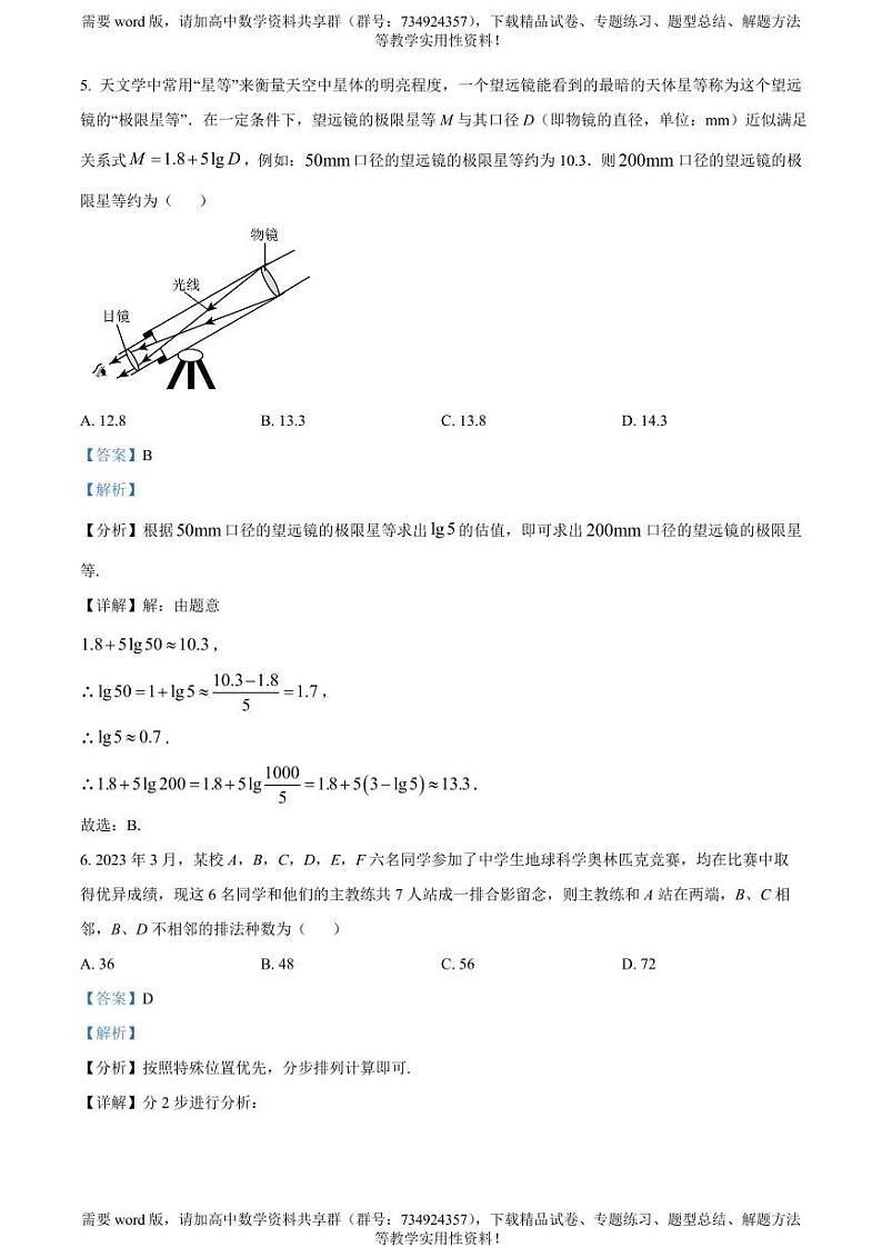湖南师范大学附属中学2022-2023学年高二下学期期中数学试题03
