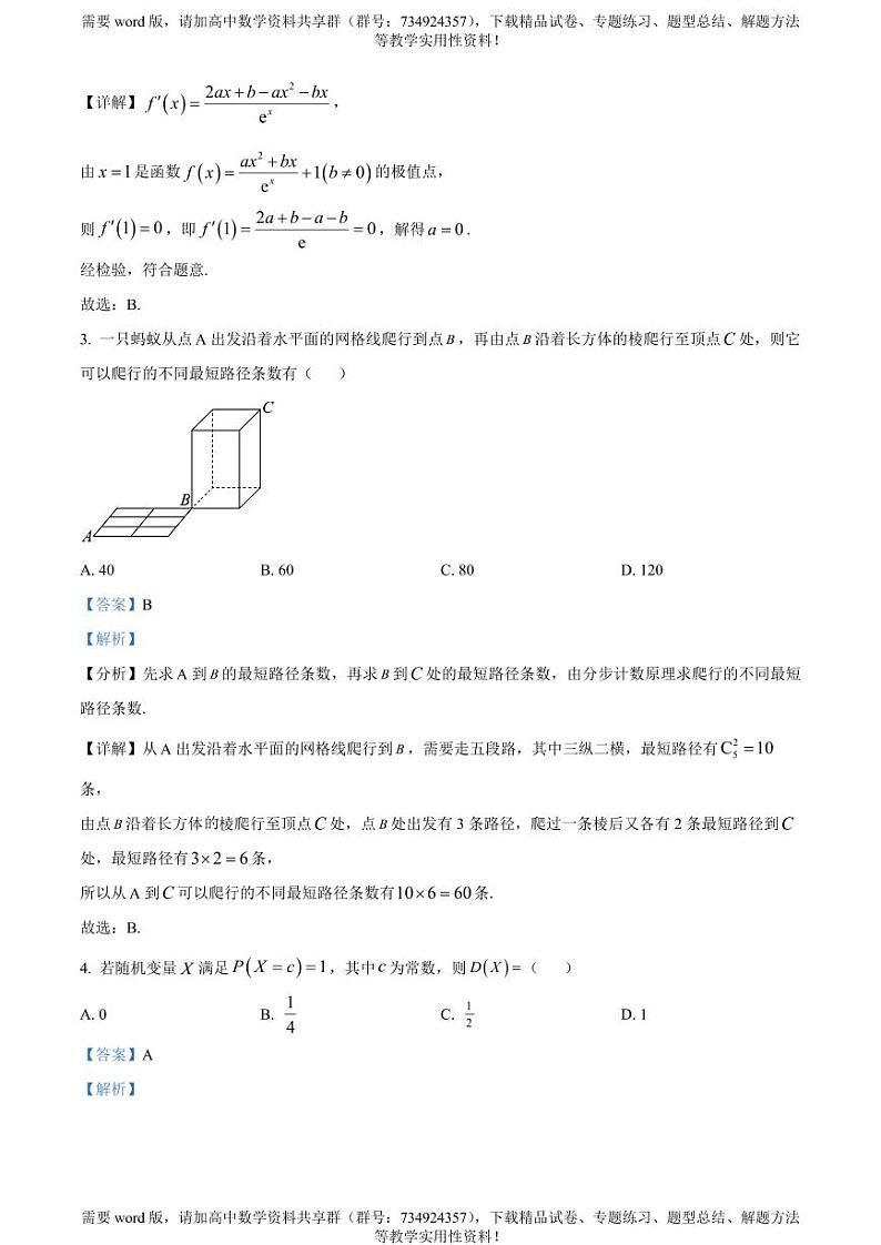 江苏省苏州市2023-2024学年高二下学期4月期中调研数学试题02
