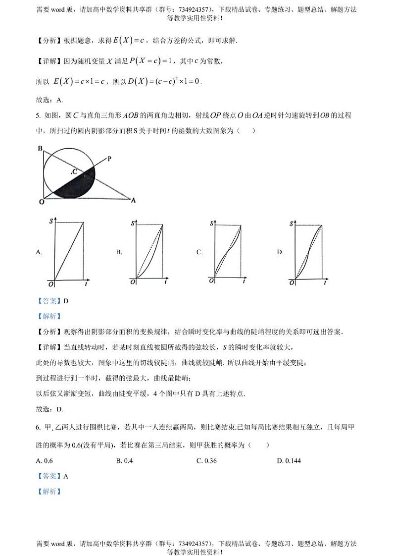 江苏省苏州市2023-2024学年高二下学期4月期中调研数学试题03