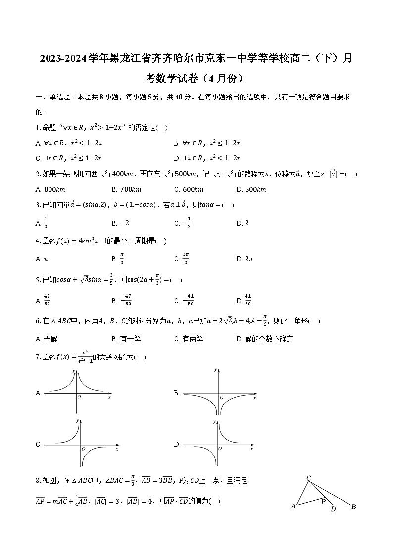 2023-2024学年黑龙江省齐齐哈尔市克东一中学等学校高二(下)月考数学试卷(4月份)(含解析)第1页