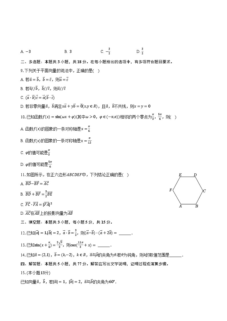 2023-2024学年黑龙江省齐齐哈尔市克东一中学等学校高二(下)月考数学试卷(4月份)(含解析)第2页
