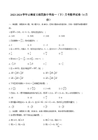 2023-2024学年云南省大理民族中学高一（下）月考数学试卷（4月份）（含解析）