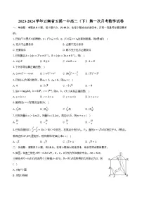 2023-2024学年云南省玉溪一中高二（下）第一次月考数学试卷（含解析）