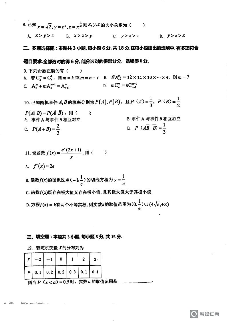江苏省锡东高级中学2023-2024学年高二下学期期中考试数学试卷第2页
