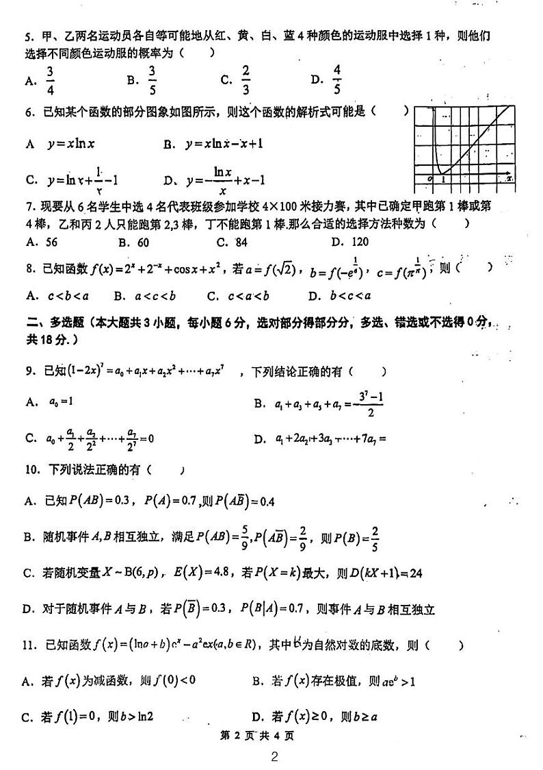 广东省广州市第八十九中学2023_2024学年高二下学期期中考试数学试卷02