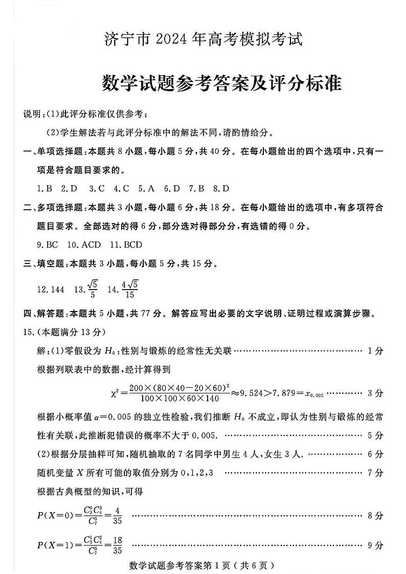济宁二模数学答案第1页