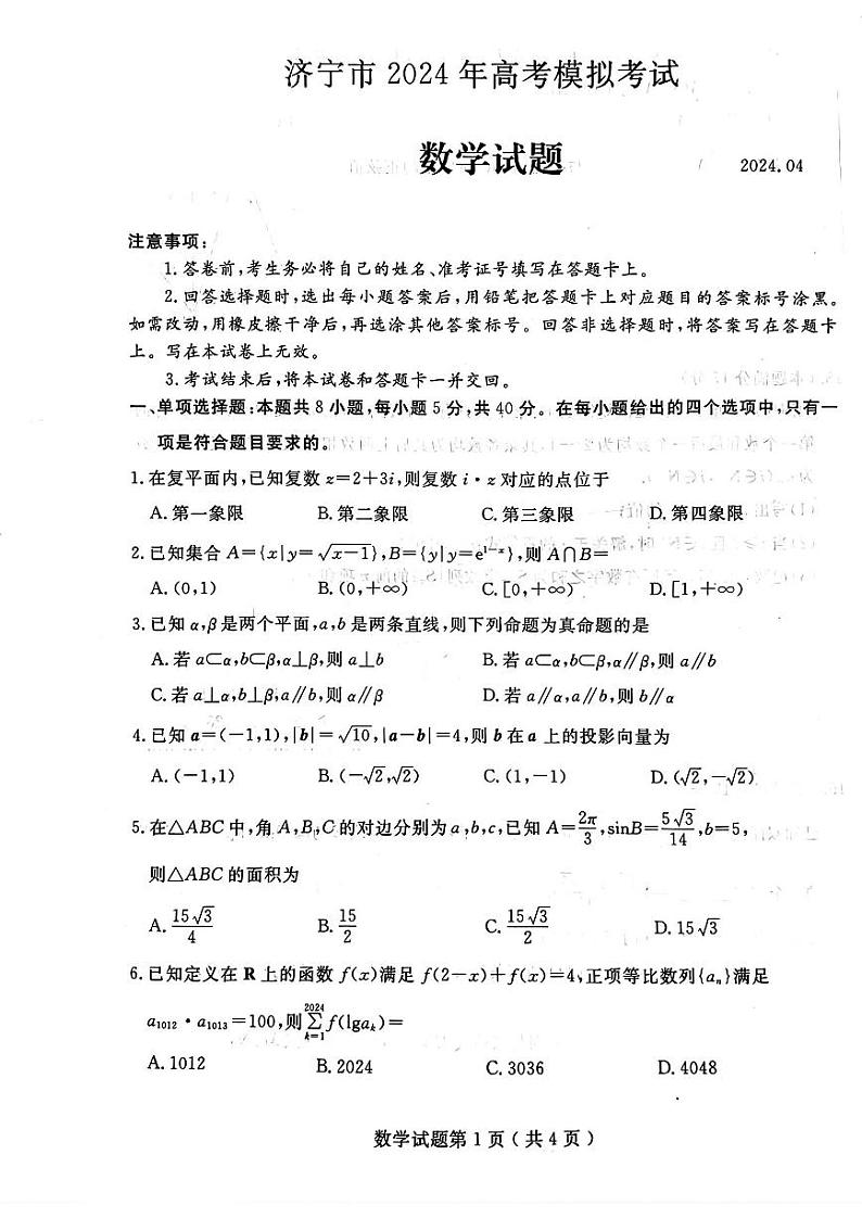 济宁二模数学试卷第1页