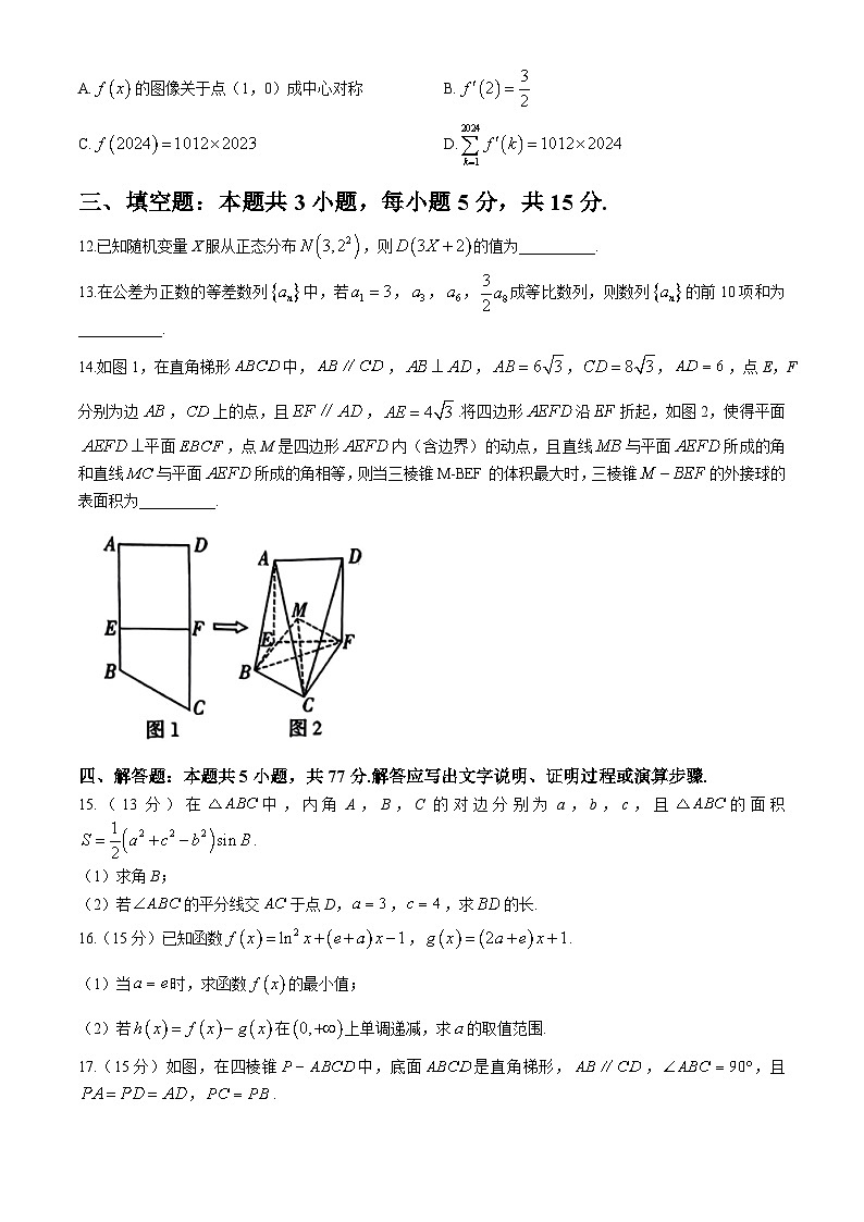 2024新余高三第二次模拟考试数学试题03