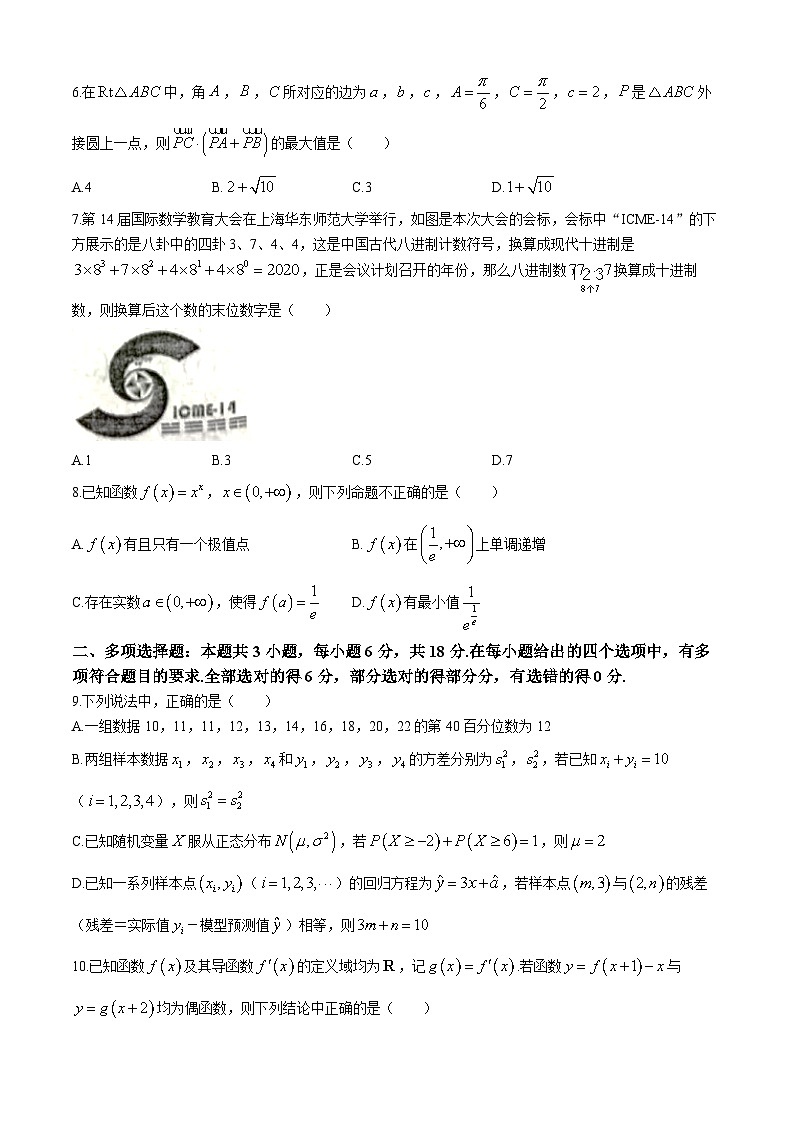 2024鹰潭高三第二次模拟考试数学试卷02
