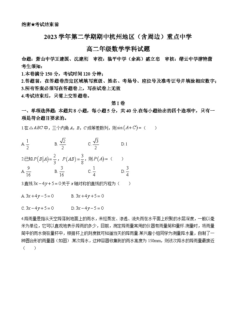2024杭州(含周边)重点中学高二下学期4月期中考试数学含答案01
