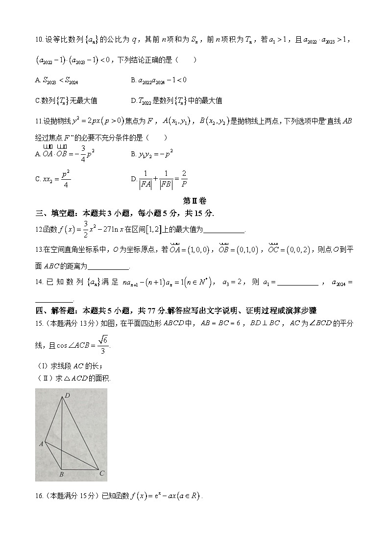 2024杭州(含周边)重点中学高二下学期4月期中考试数学含答案03
