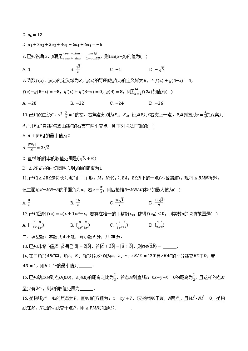 2024年陜西省西安市高考數(shù)學第二次質(zhì)檢試卷（含解析）第2頁