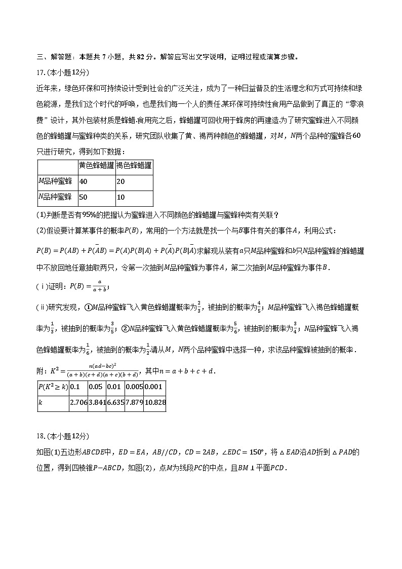 2024年陜西省西安市高考數(shù)學第二次質(zhì)檢試卷（含解析）第3頁