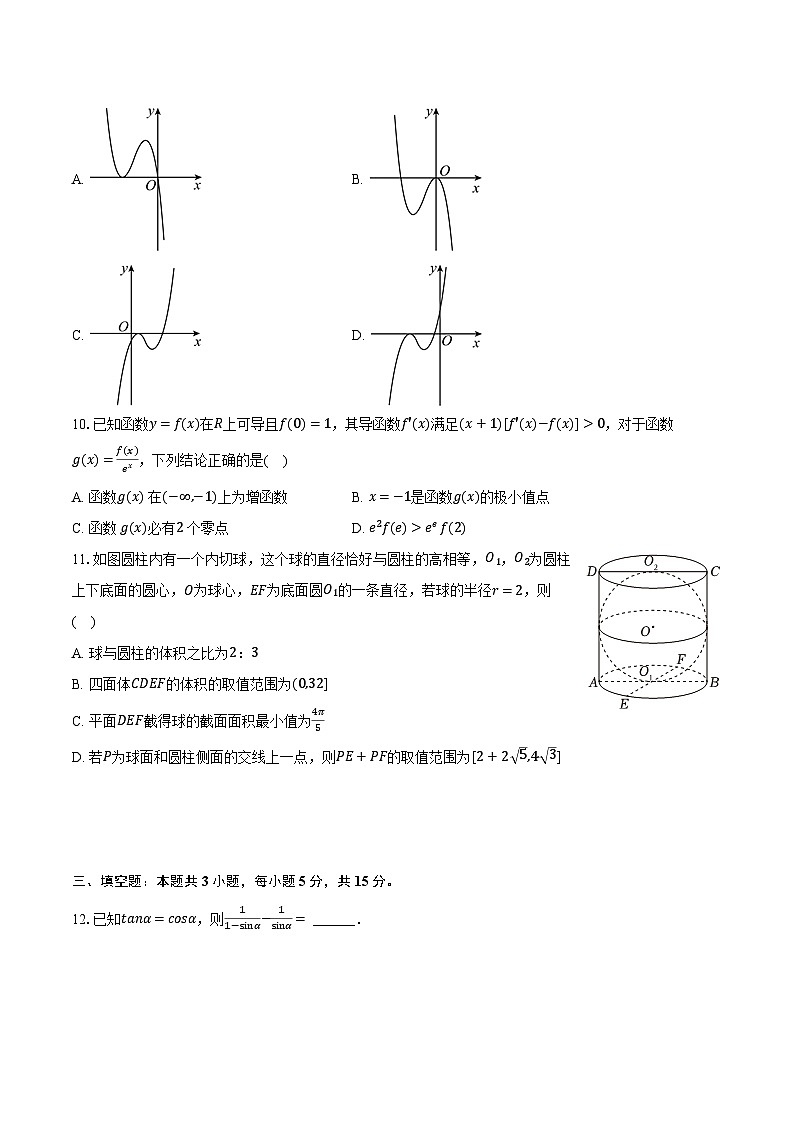 2024年湖南省长沙市雅礼中学高考数学模拟试卷(4月份)(含解析)第2页