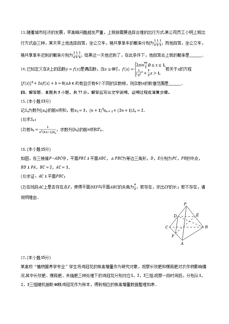 2024年湖南省长沙市雅礼中学高考数学模拟试卷(4月份)(含解析)第3页