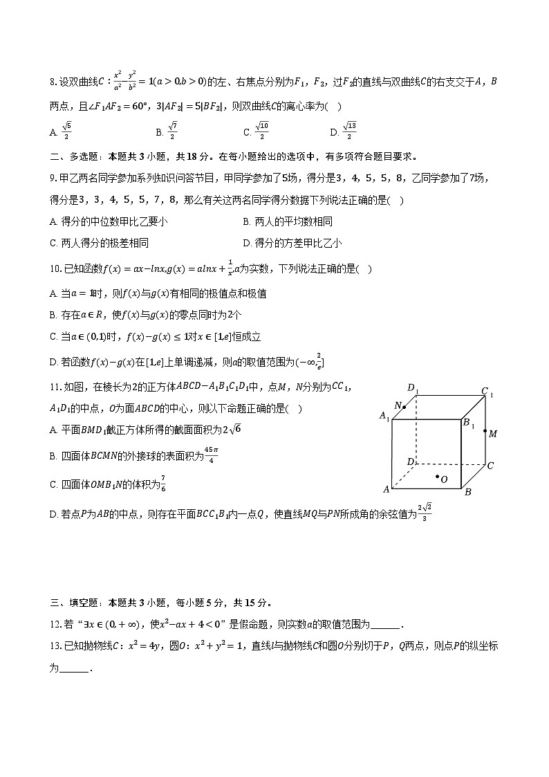 2024年辽宁省部分重点中学协作体高考数学模拟试卷(4月份)(含解析)02