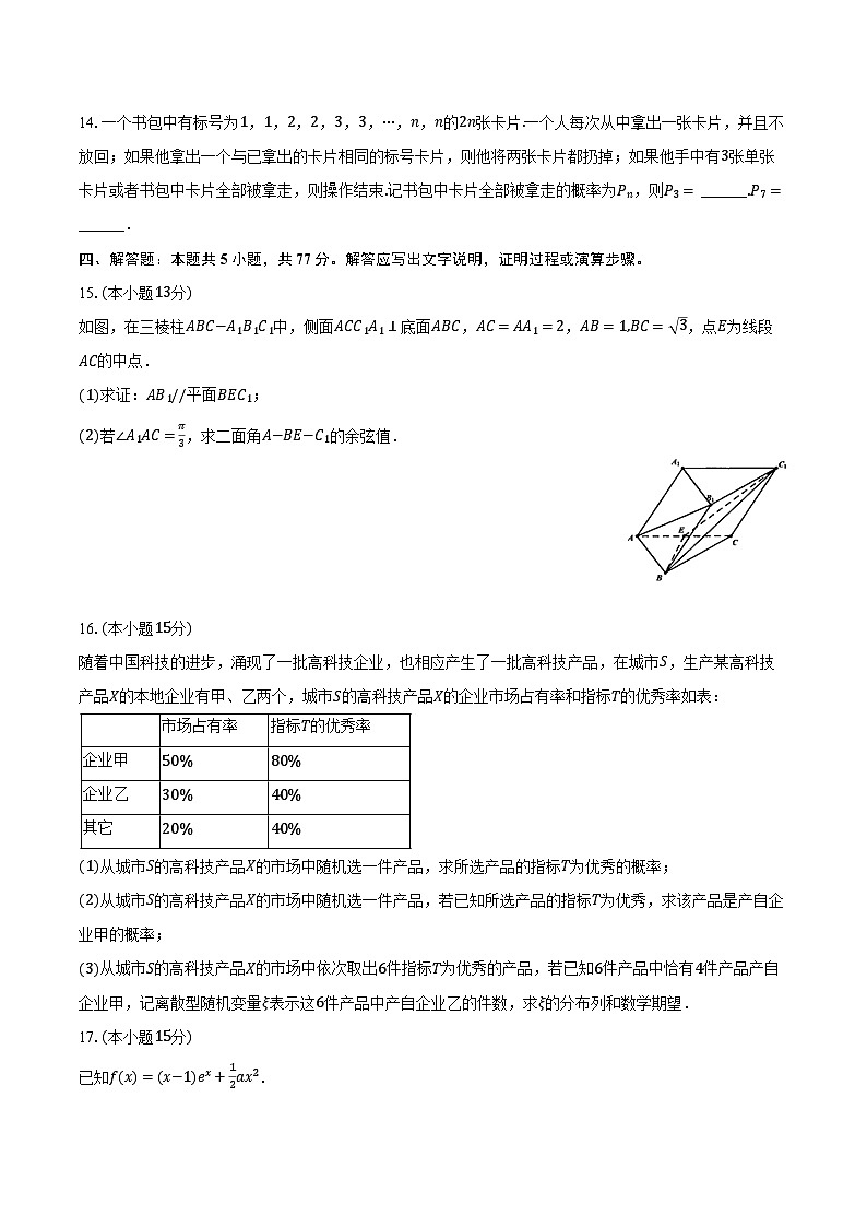 2024年辽宁省部分重点中学协作体高考数学模拟试卷(4月份)(含解析)03
