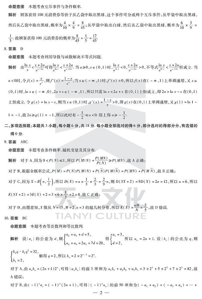 数学A卷-高二下期中详细答案第2页