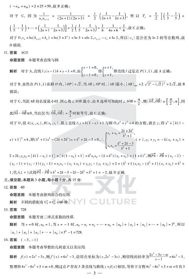 数学A卷-高二下期中详细答案第3页