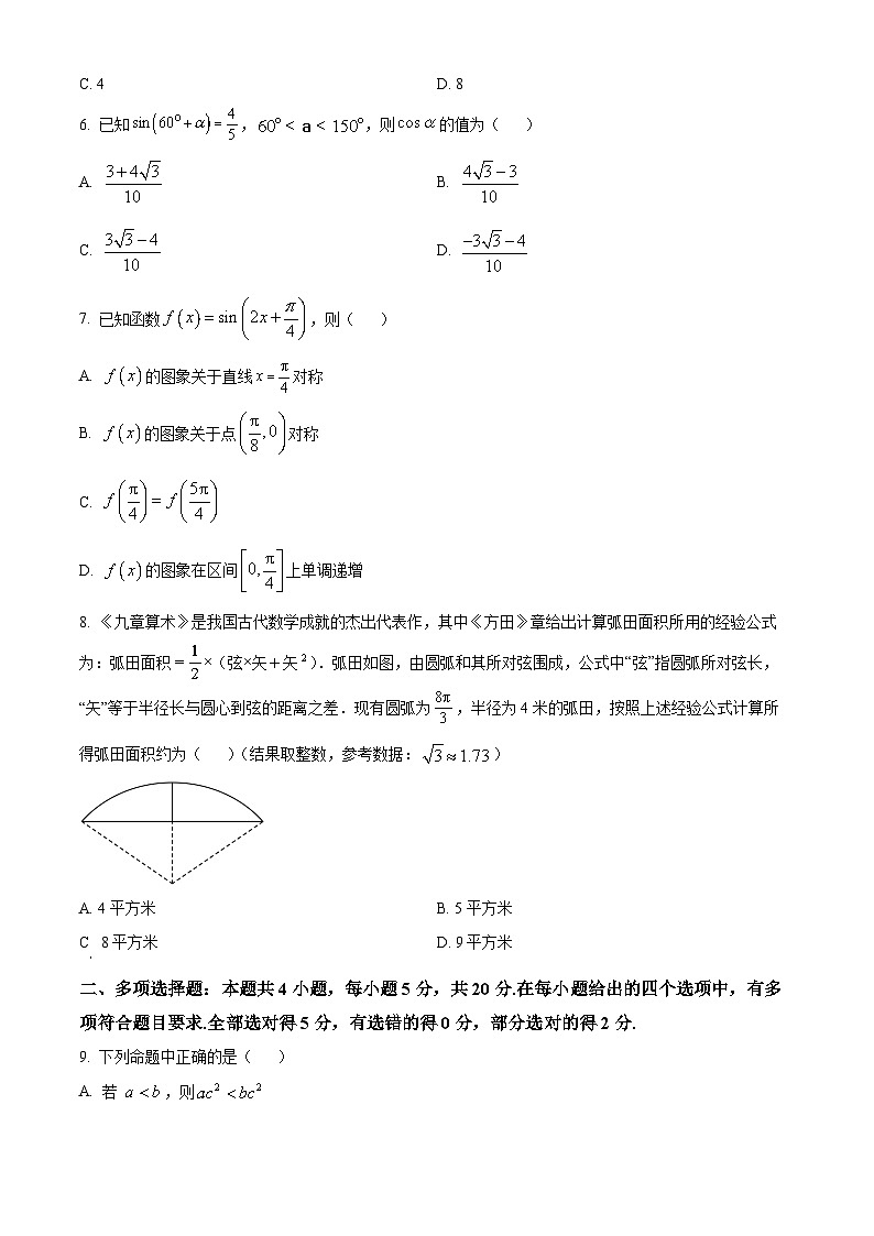 云南省德宏州2023-2024学年高一上学期期末教学质量统一监测数学试卷 Word版无答案第2页