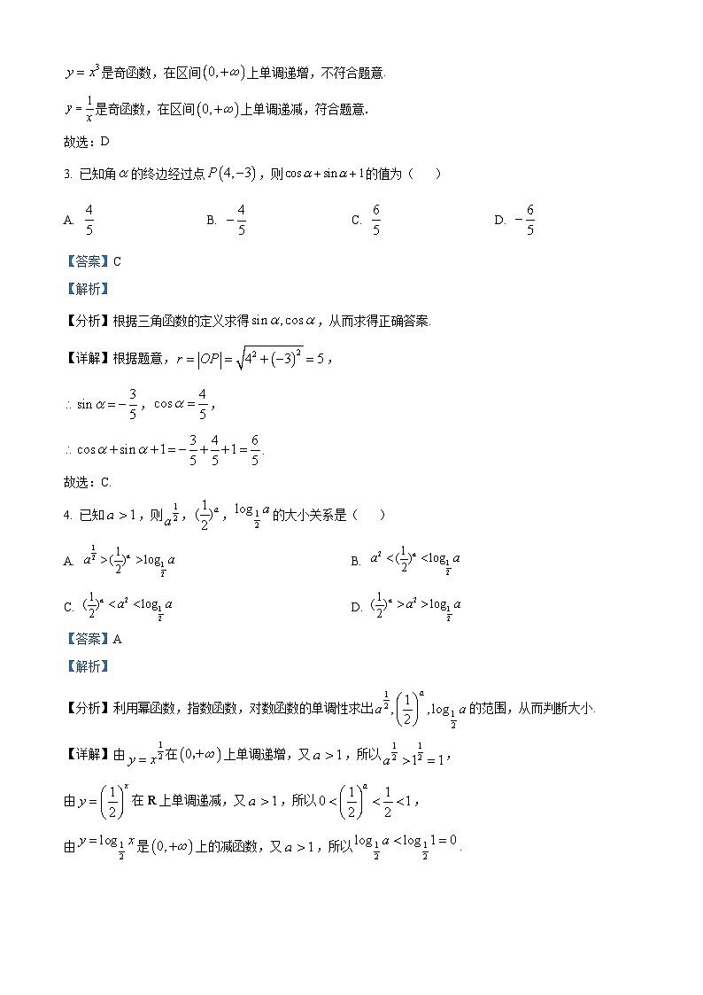 云南省德宏州2023-2024学年高一上学期期末教学质量统一监测数学试卷 Word版含解析第2页