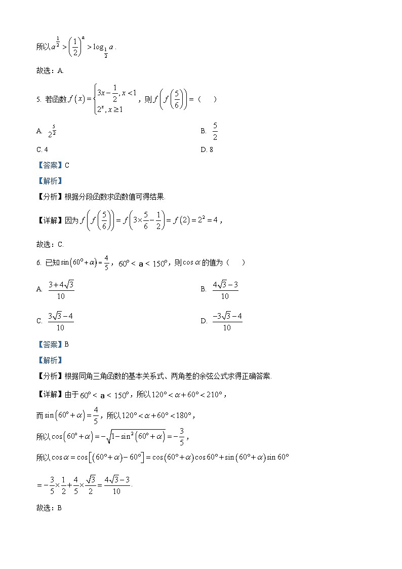 云南省德宏州2023-2024学年高一上学期期末教学质量统一监测数学试卷 Word版含解析第3页