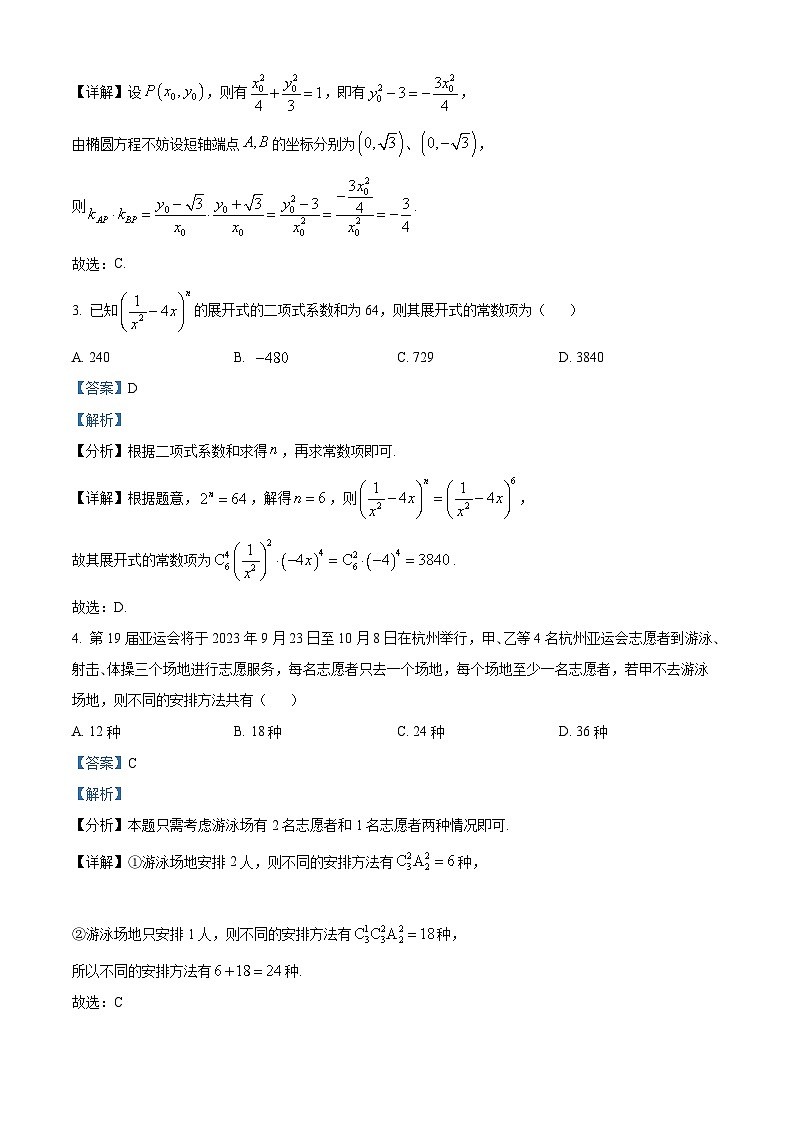 云南省昆明市第三中学2023-2024学年高二下学期4月月考数学试题(Word版附解析)02