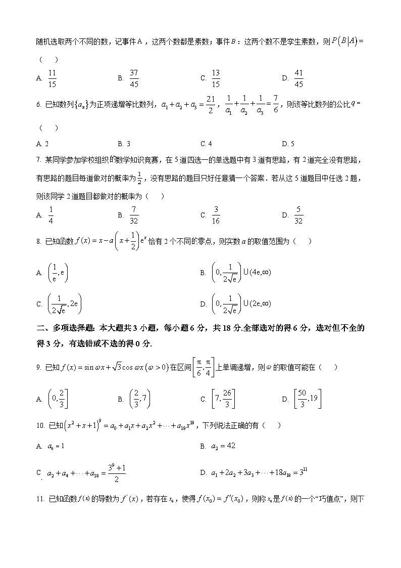 云南省昆明市第三中学2023-2024学年高二下学期4月月考数学试题(Word版附解析)02