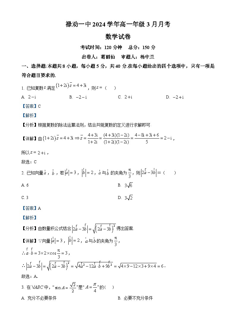 云南省昆明市禄劝彝族苗族自治县第一中学2023-2024学年高一下学期3月月考数学试题 Word版含解析第1页