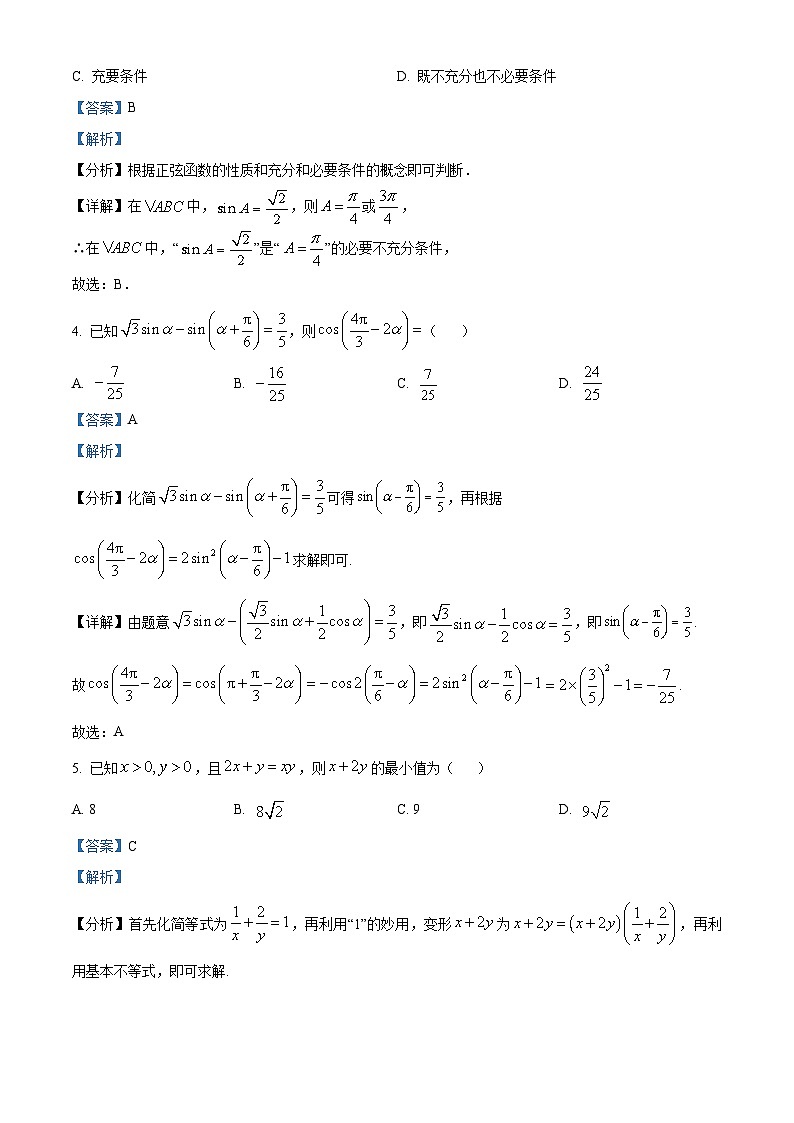 云南省昆明市禄劝彝族苗族自治县第一中学2023-2024学年高一下学期3月月考数学试题 Word版含解析第2页