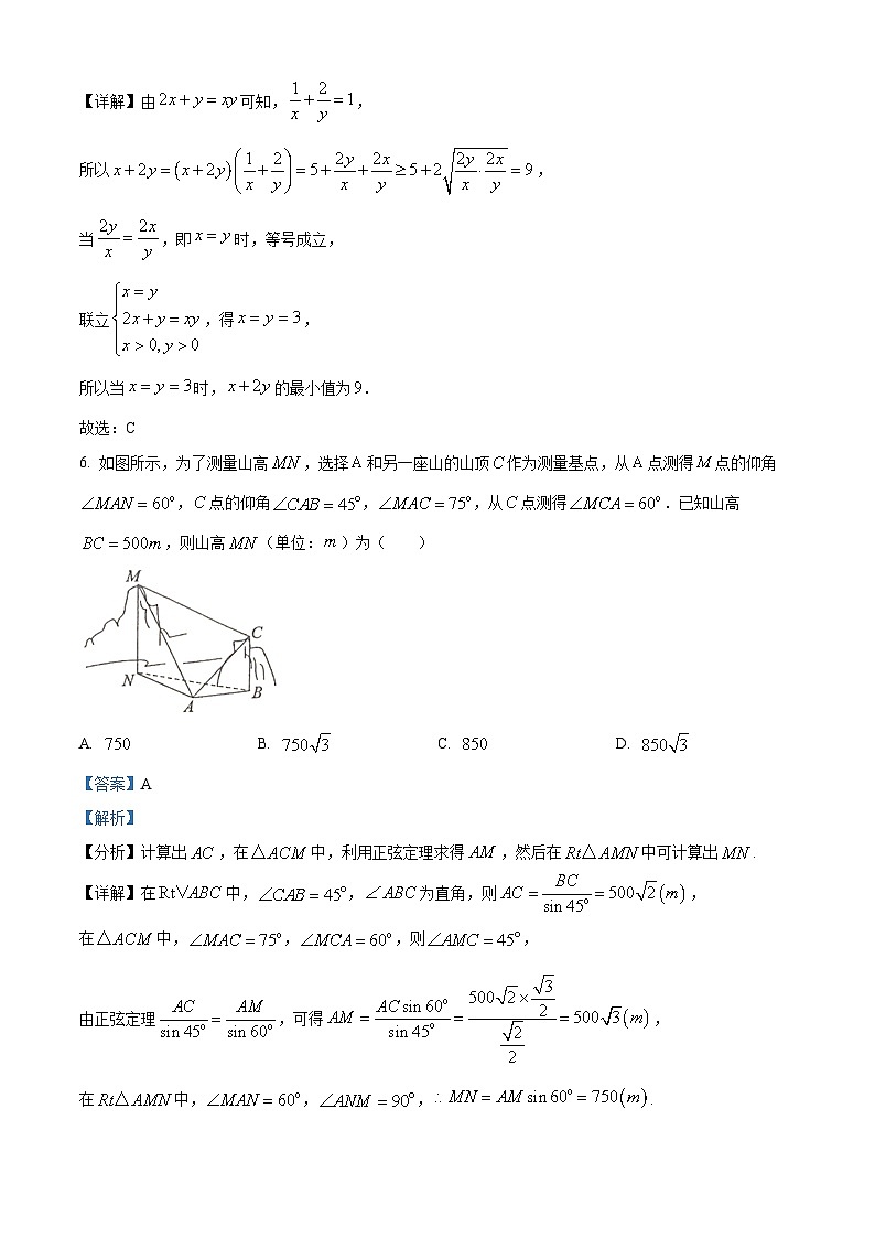 云南省昆明市禄劝彝族苗族自治县第一中学2023-2024学年高一下学期3月月考数学试题 Word版含解析第3页