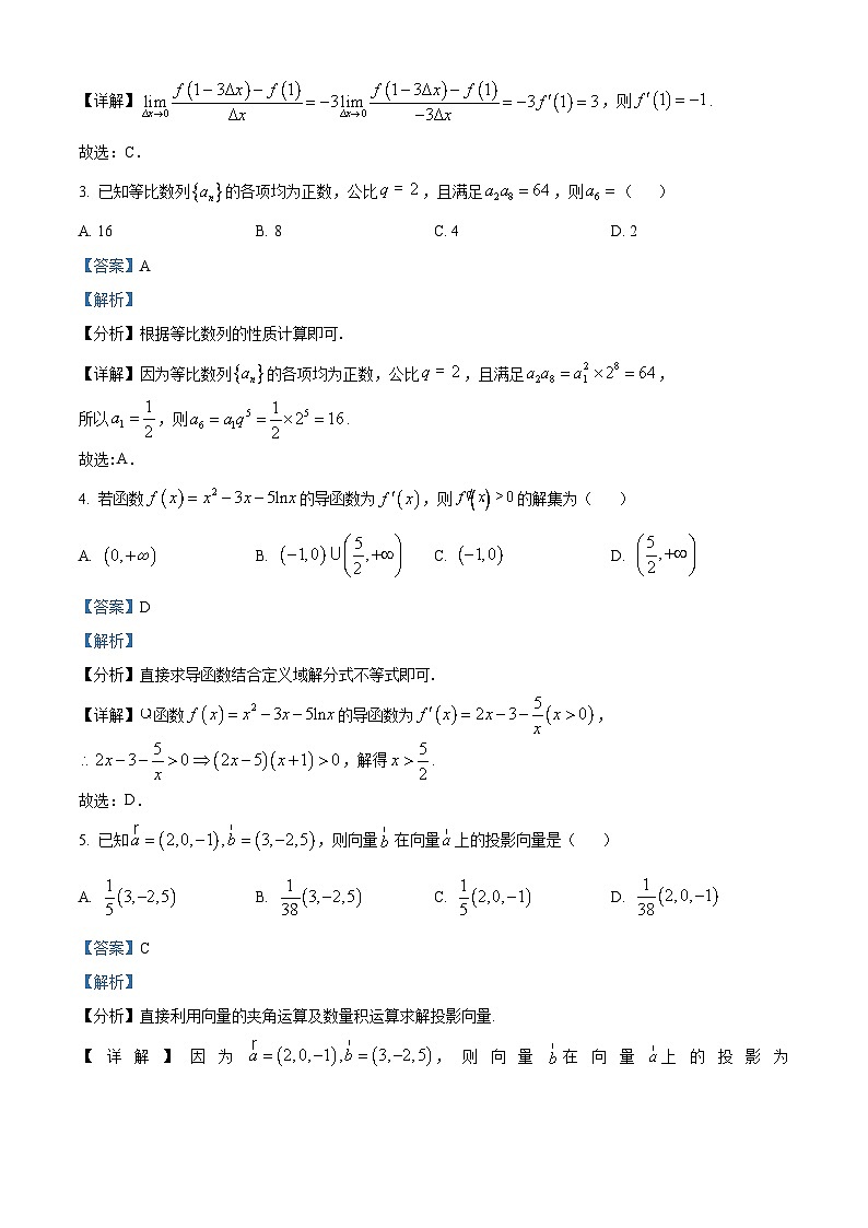 云南省昆明市师范大学附属中学2023-2024学年高二下学期教学测评月考(五)数学试题 Word版含解析第2页