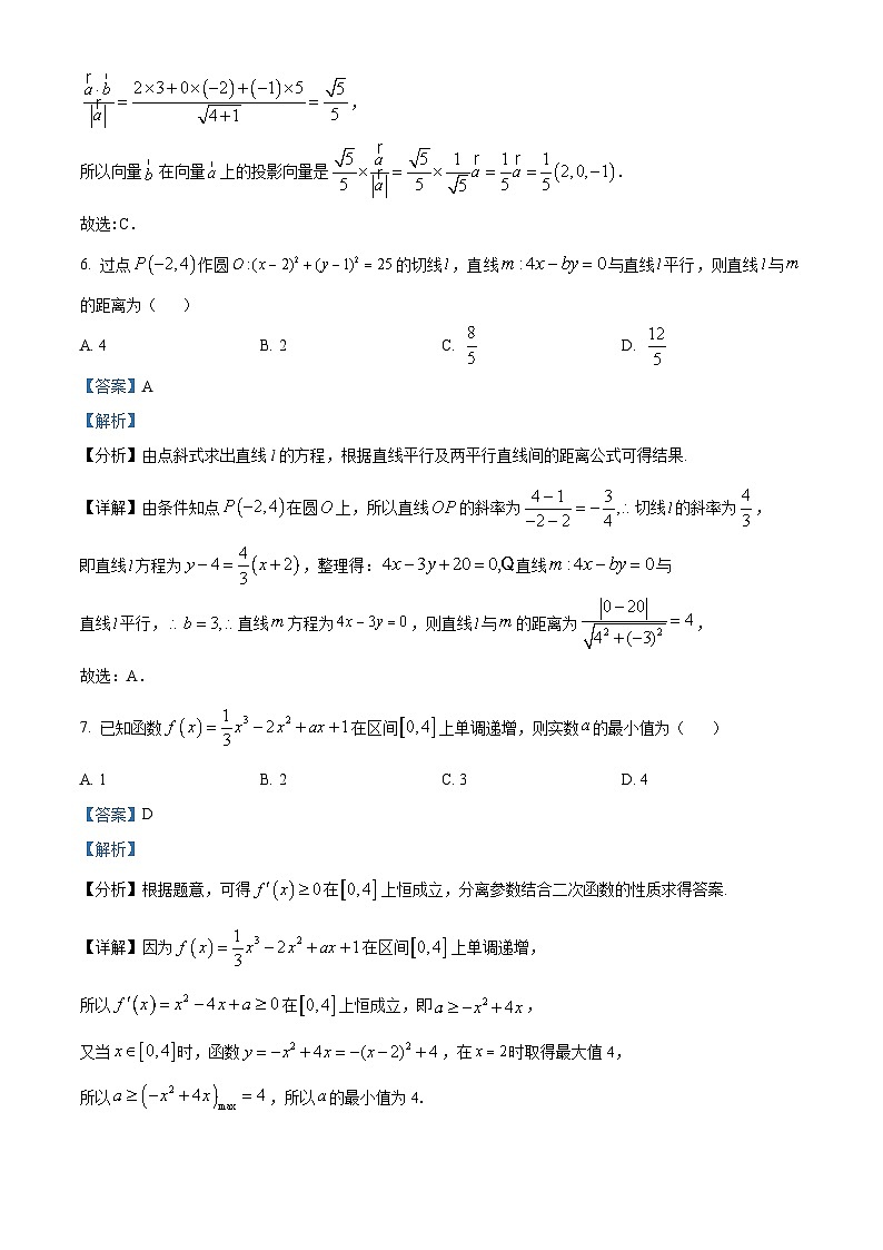 云南省昆明市师范大学附属中学2023-2024学年高二下学期教学测评月考(五)数学试题 Word版含解析第3页