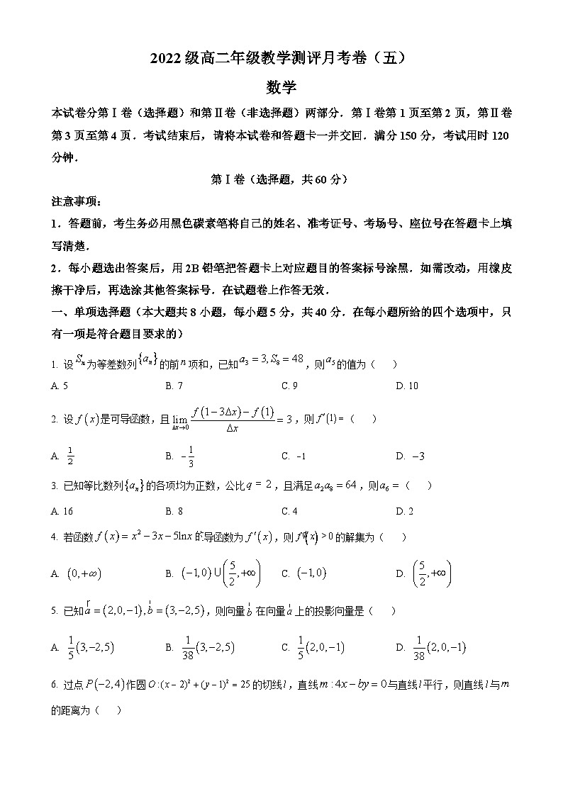 云南省昆明市师范大学附属中学2023-2024学年高二下学期教学测评月考(五)数学试题 Word版无答案第1页