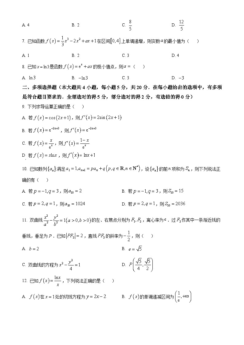 云南省昆明市师范大学附属中学2023-2024学年高二下学期教学测评月考(五)数学试题 Word版无答案第2页