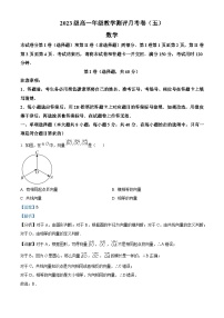 云南省昆明市师范大学附属中学2023-2024学年高一下学期月考（五）数学试题（Word版附解析）