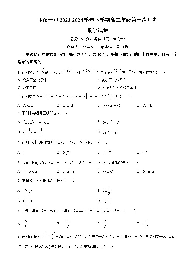 云南省玉溪市第一中学2023-2024学年高二下学期第一次月考数学试卷 Word版无答案第1页