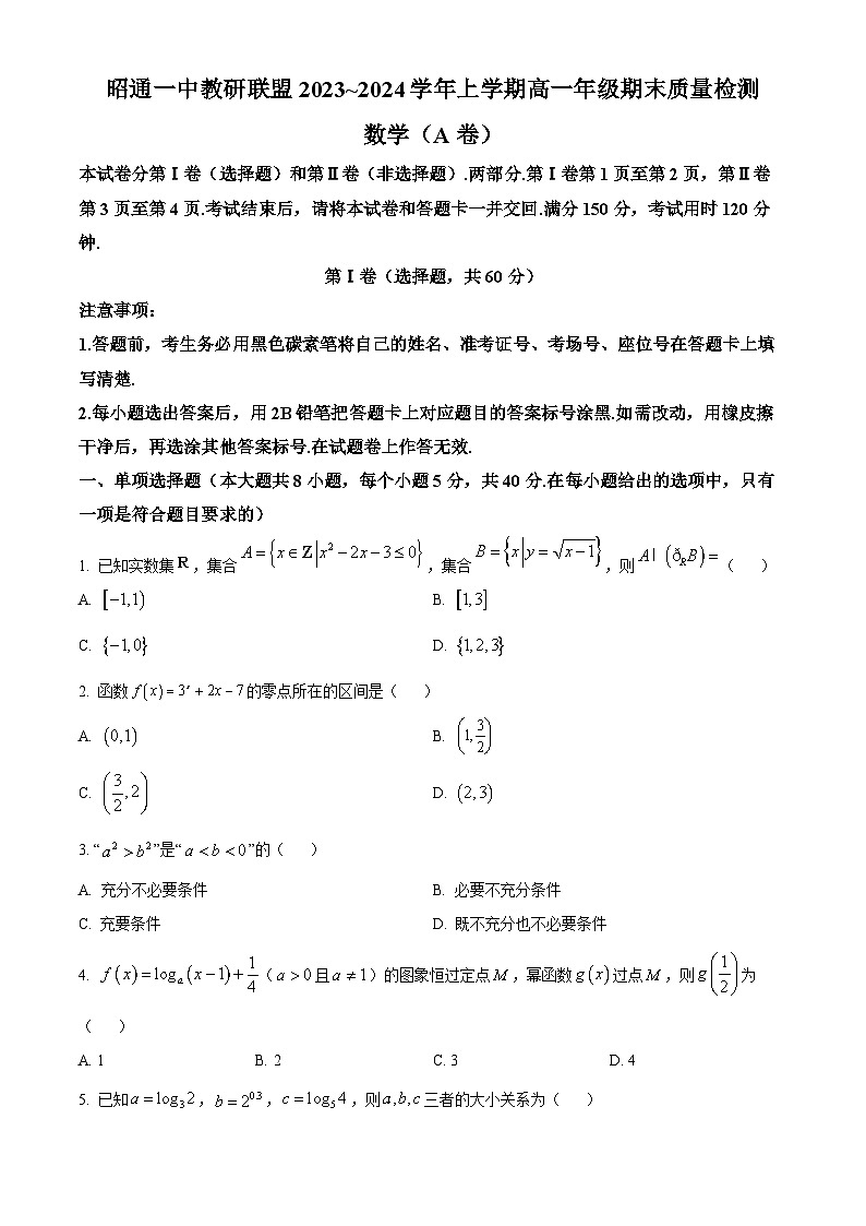 云南省昭通市第一中学教研联盟2023-2024学年高一上学期期末数学A卷(Word版附解析)01